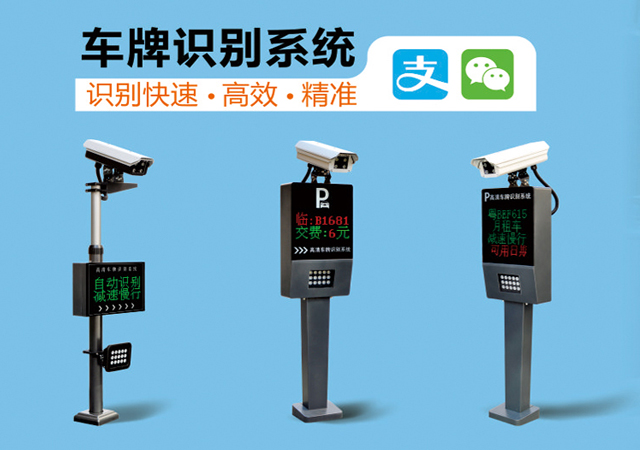 车牌识别系统,青岛停车场系统,停车场管理系统,停车场收费系统,停车场门禁一卡通