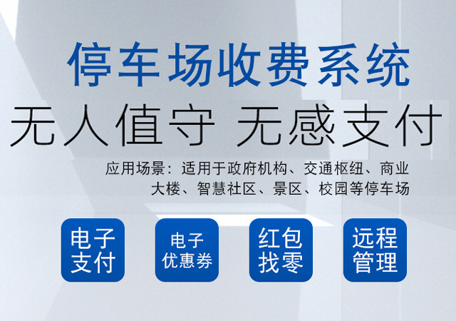 停车场系统|车位引导系统|车位引导系统|停车引导系统|车位引导|停车收费管理系统|