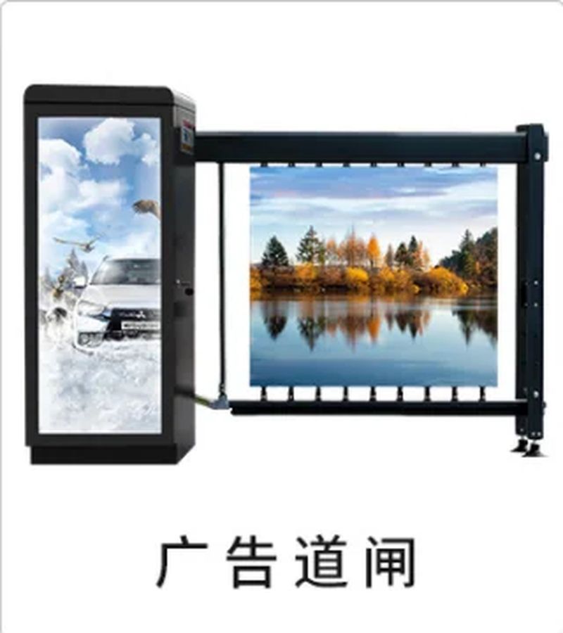 车牌识别智能道闸广告道闸停车场收费系统道闸